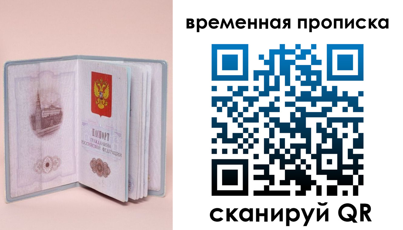 временная регистрация законно в Морозовске
