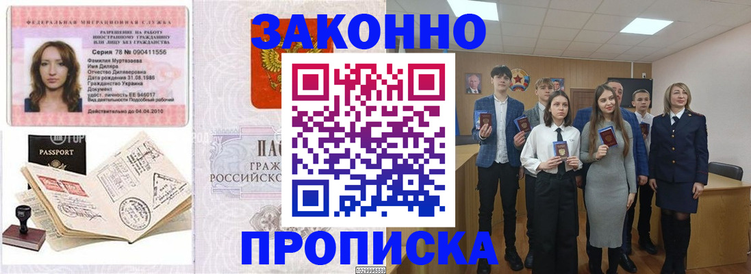 временная регистрация надежно в Морозовске