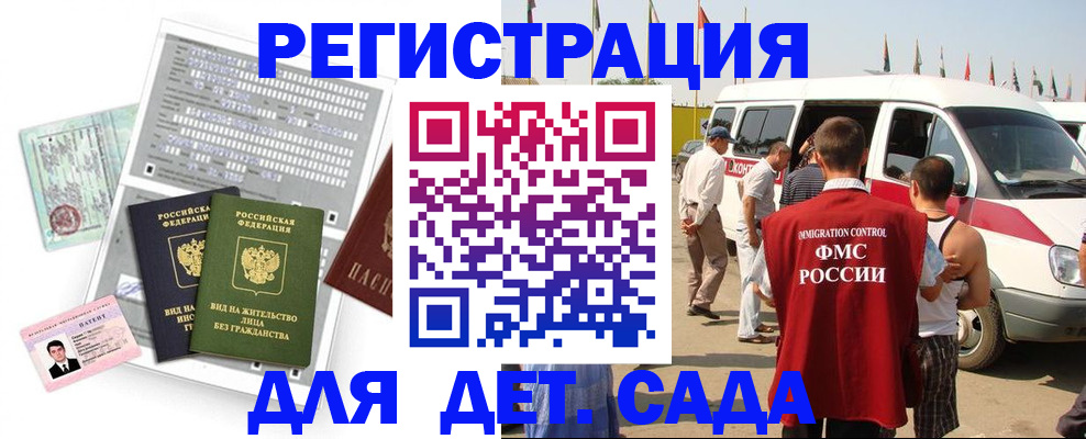 временная регистрация для школы в Морозовске