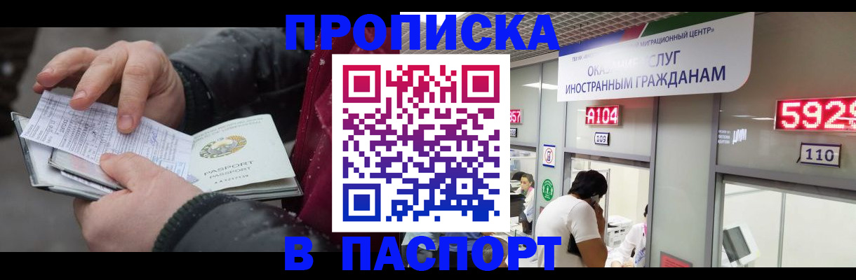 прописка гарантия в Морозовске