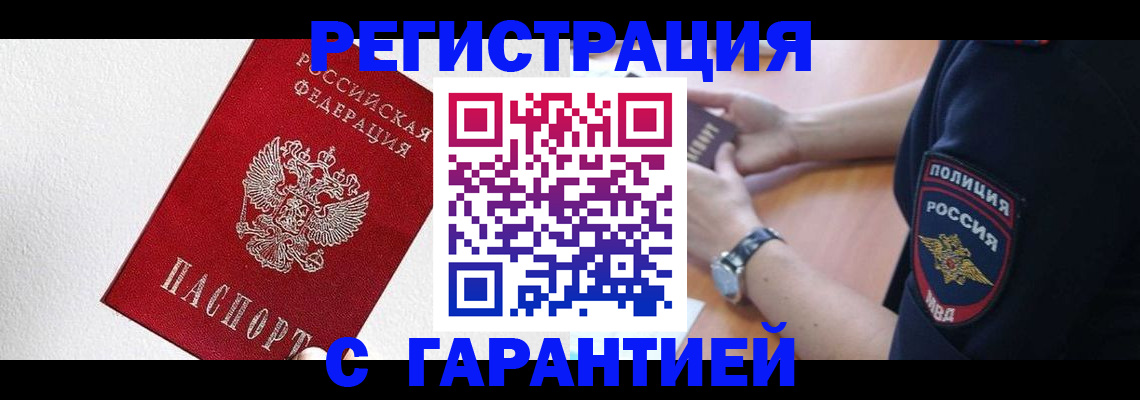 временная регистрация надежно в Морозовске