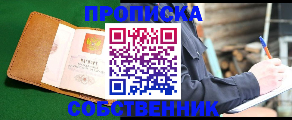 купить прописку в Морозовске
