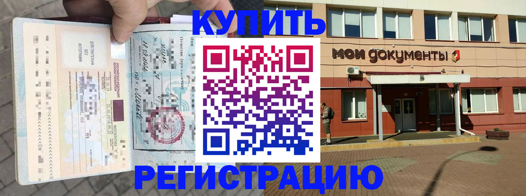 временная регистрация 2025 в Морозовске