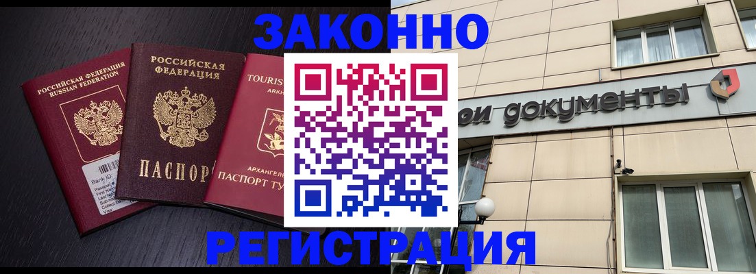 прописка законно в Морозовске
